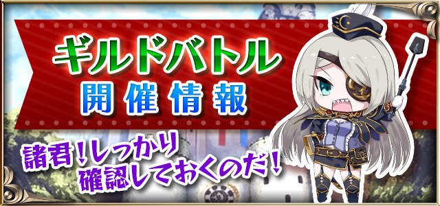 ゴシックは魔法乙女ギルドバトル