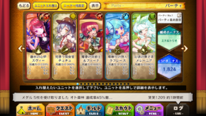 メルクストーリア　パーティ編成