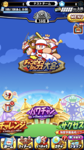 パワプロパワチャン