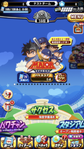 パワプロサクセス