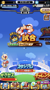 パワプロスタジアム