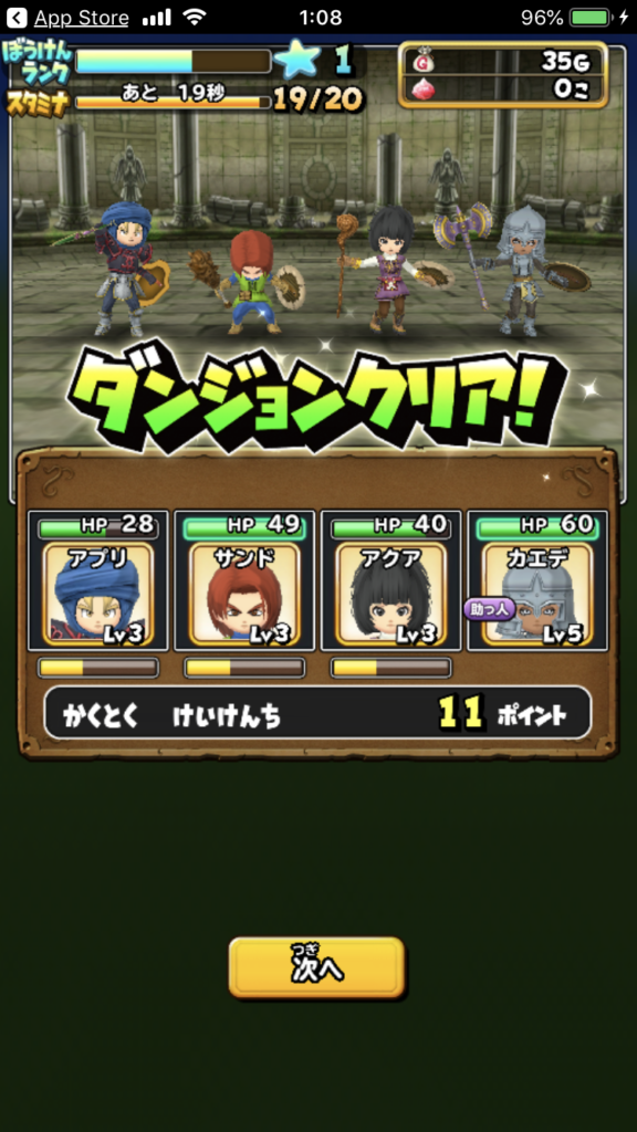 星ドラ ダンジョンクリア